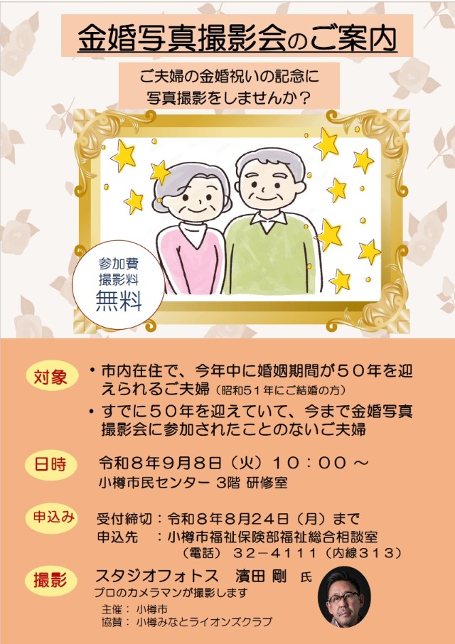 R8金婚写真撮影会チラシ