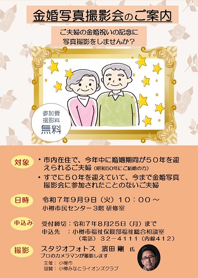 R7金婚写真撮影会チラシ
