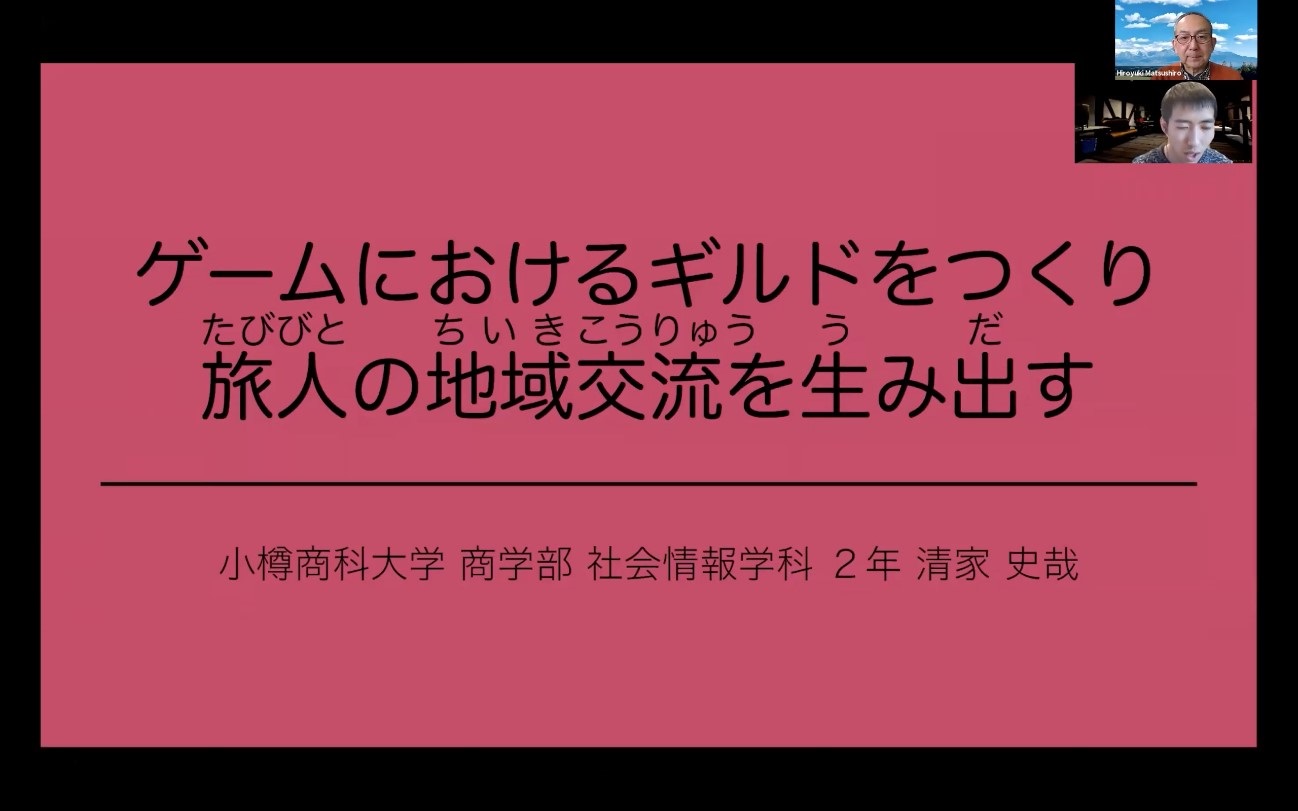 ゲームにおけるギルドをつくり旅人の地域交流を生み出す