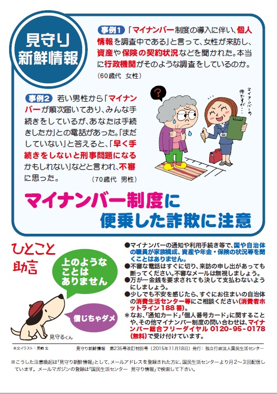見守り新鮮情報