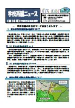第１７号学校再編ニュース