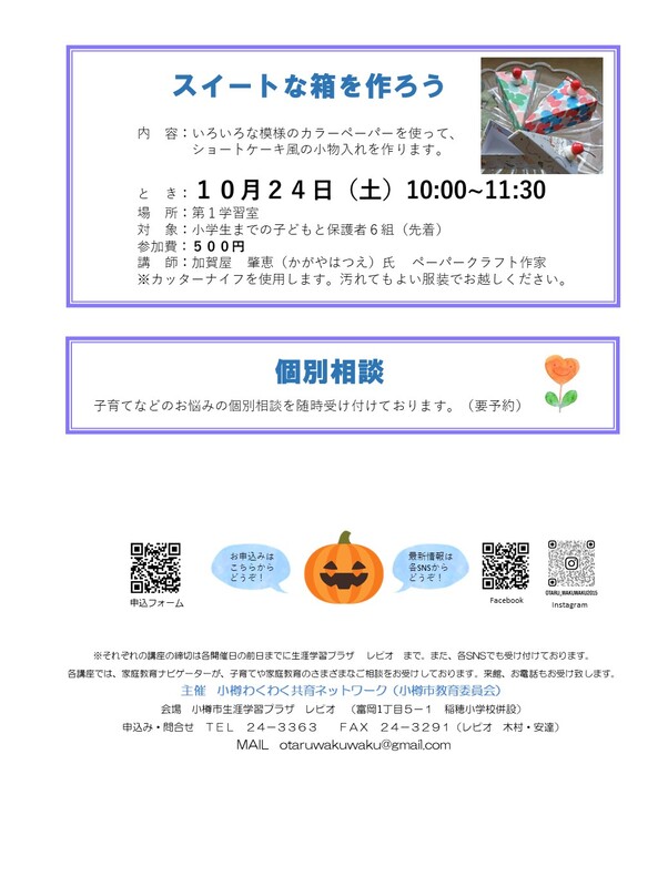 わくわく共育ネットワーク10月号講座裏