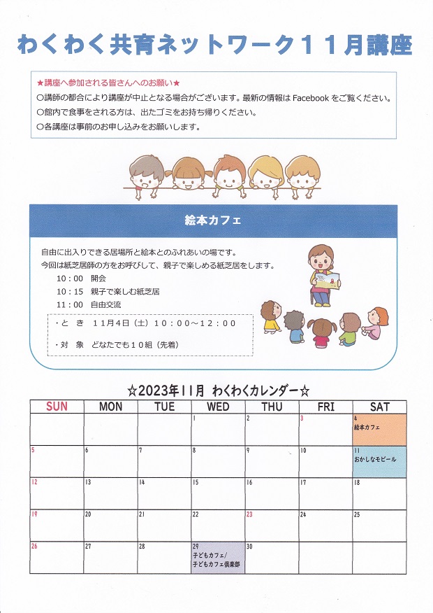 わくわく１１月表