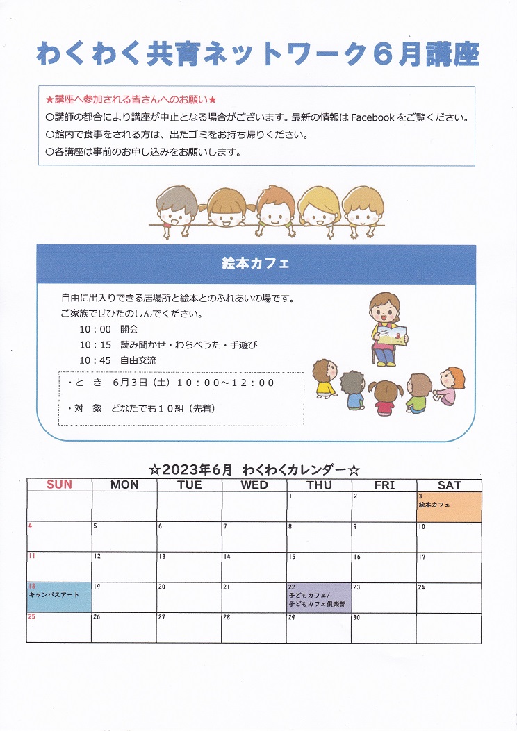 わくわく６月表