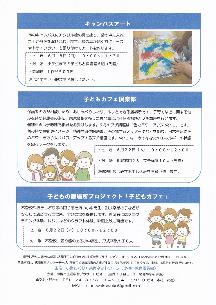 わくわく６月裏