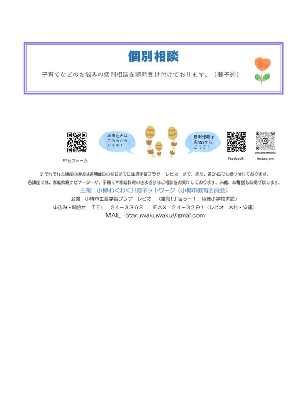 わくわく共育ネットワーク5月号講座裏
