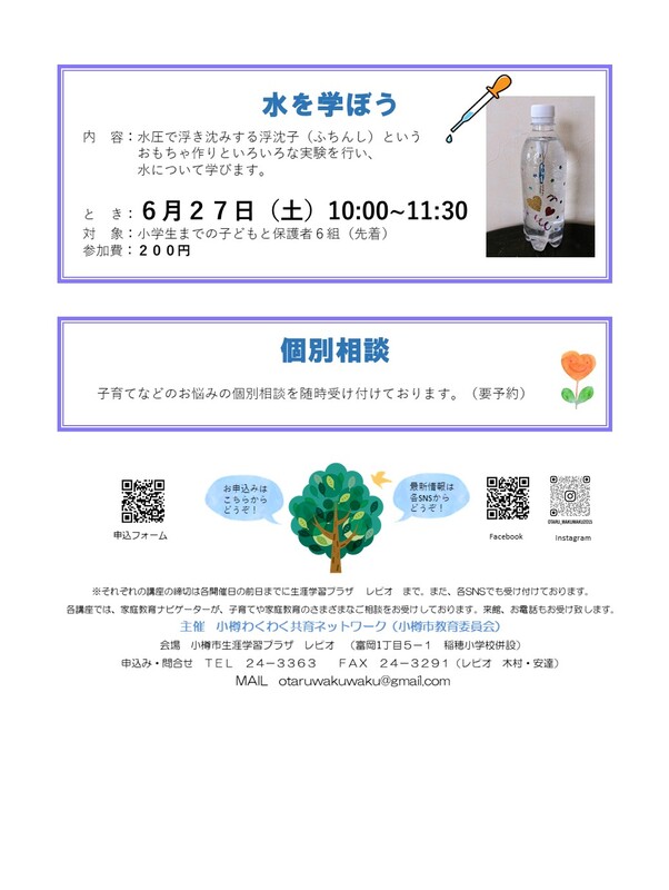 わくわく共育ネットワーク6月号講座裏 わくわく共育ネットワーク6月号講座裏