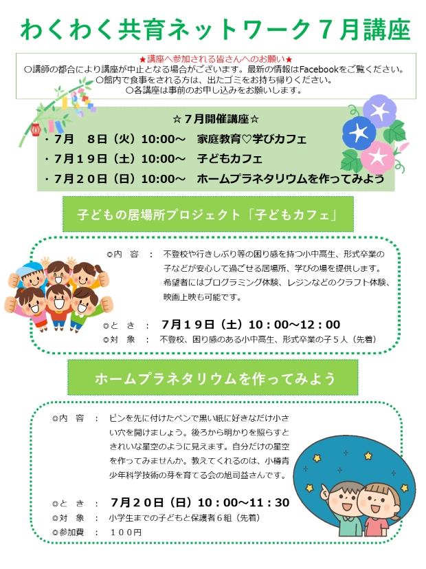 わくわく7月表