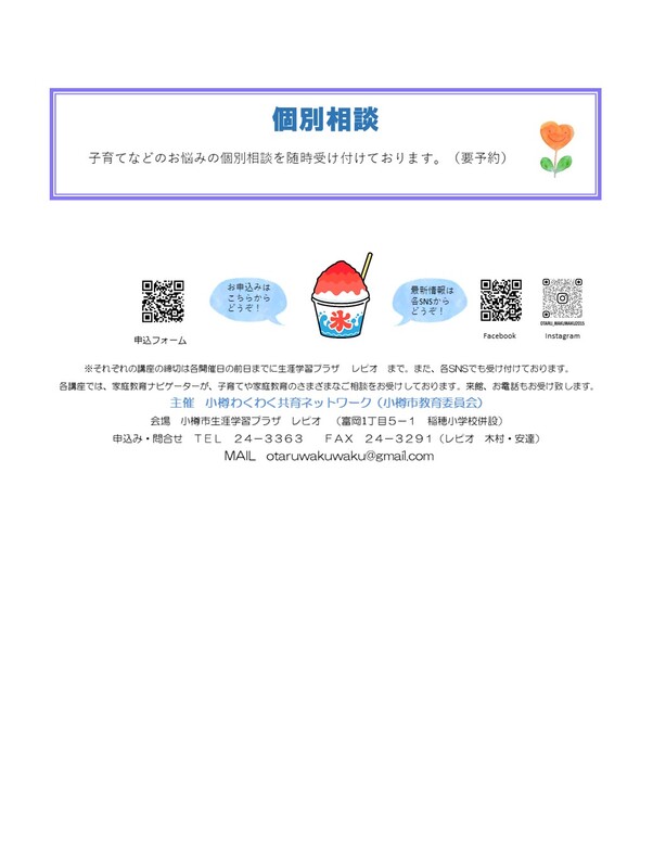 わくわく共育ネットワーク8月号講座裏 わくわく共育ネットワーク8月号講座裏