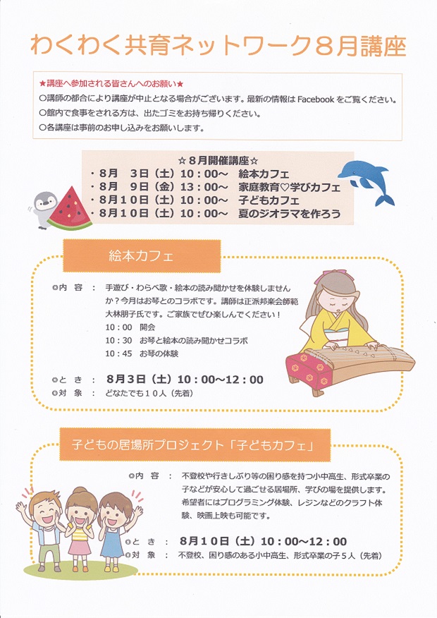 わくわく８月表