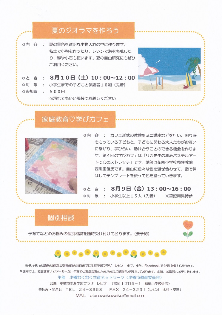 わくわく８月裏