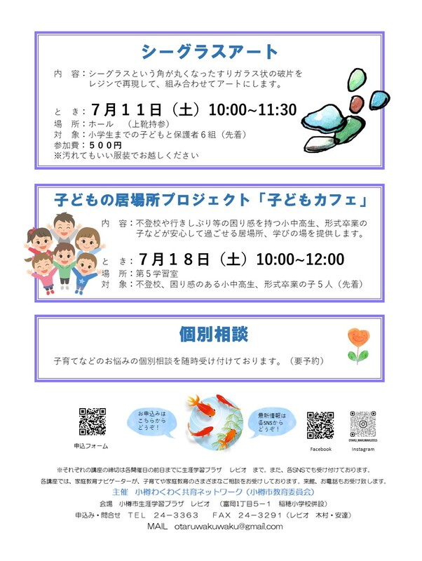 わくわく共育ネットワーク7月号講座裏 わくわく共育ネットワーク7月号講座裏