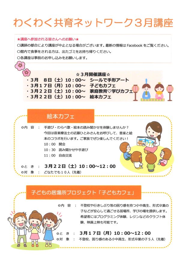 わくわく共育ネットワーク3月表