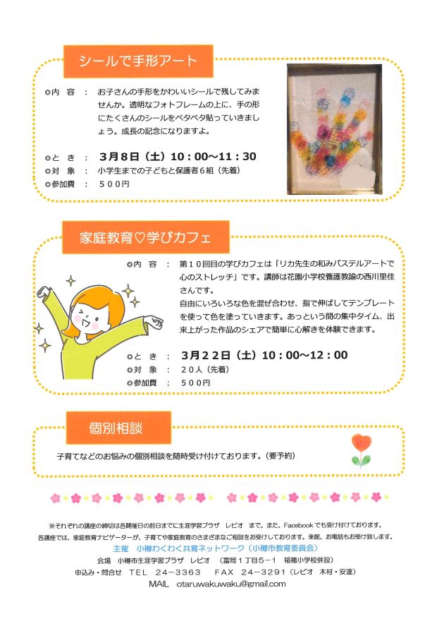 わくわく共育ネットワーク3月裏