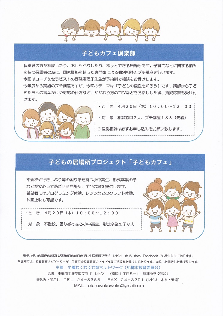 わくわく共育ネットワークR5年4月裏