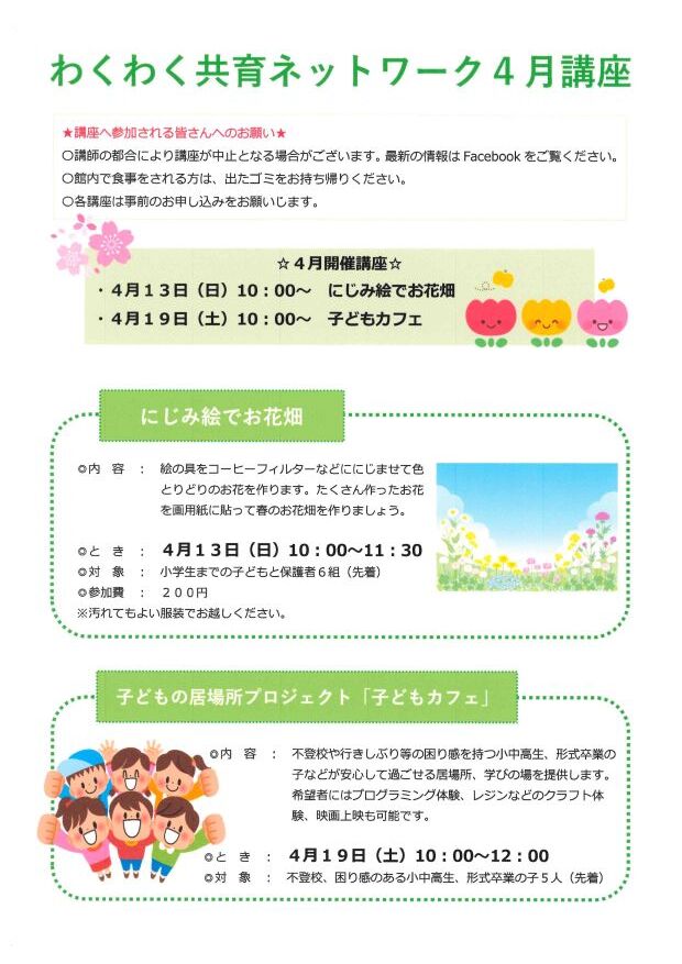 令和７年４月チラシ表