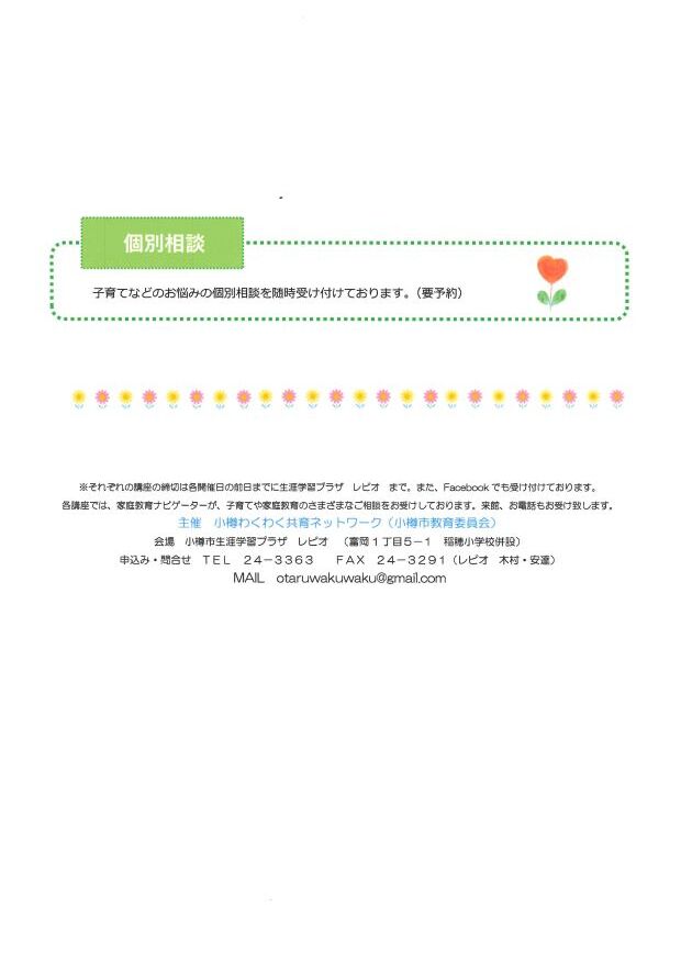 令和７年４月チラシ裏