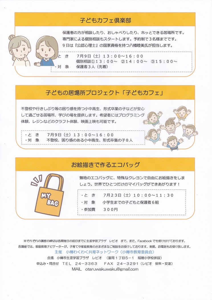 令和４年７月チラシ裏