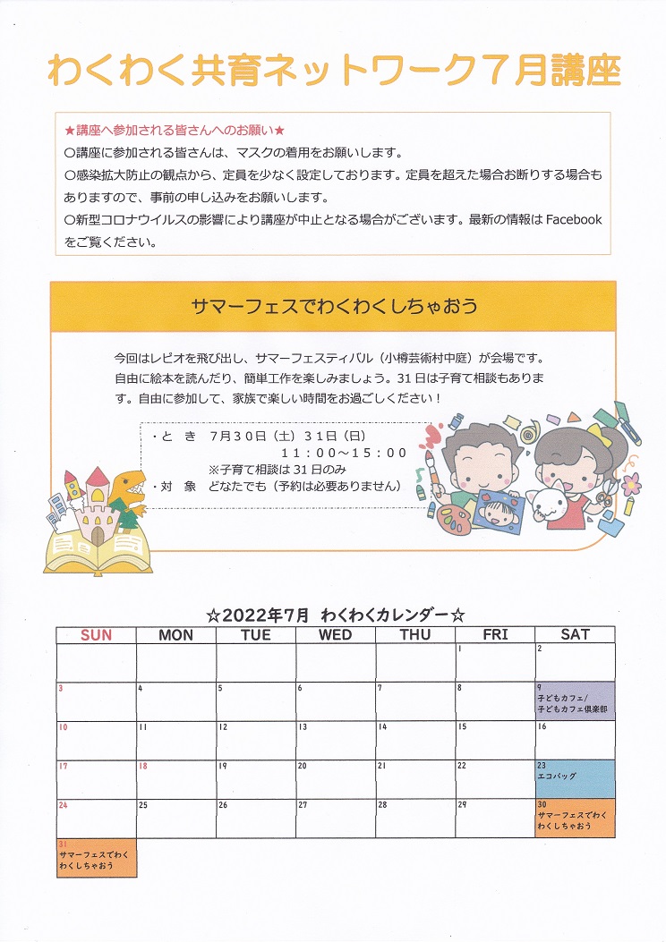 令和４年７月チラシ表