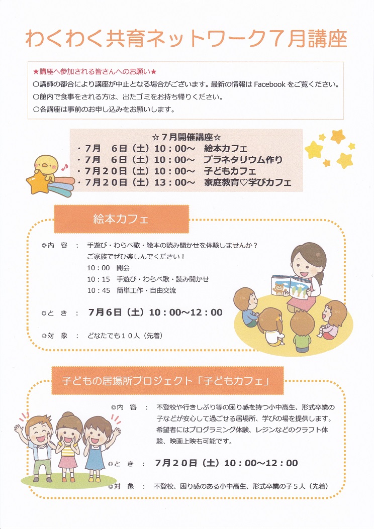 令和６年７月チラシ表