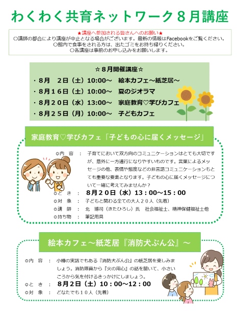 令和7年8月チラシ表