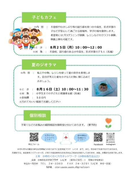 令和7年８月チラシ裏