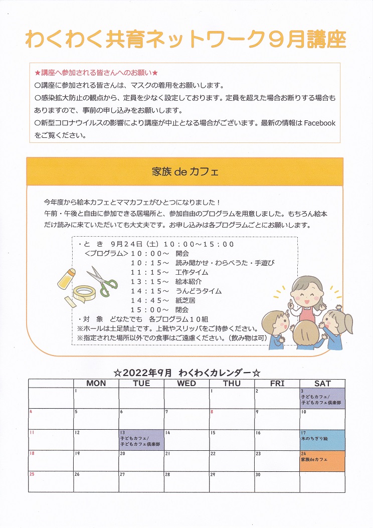 令和４年９月チラシ表