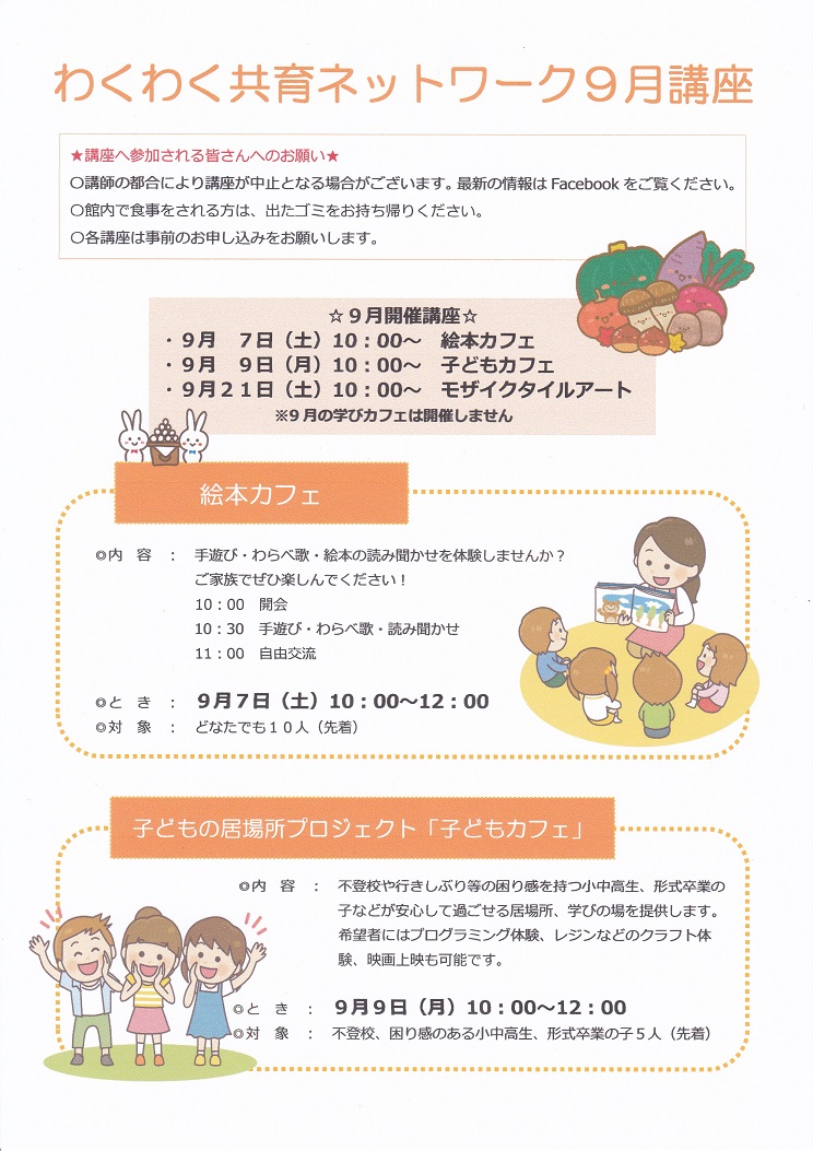 令和６年９月チラシ表
