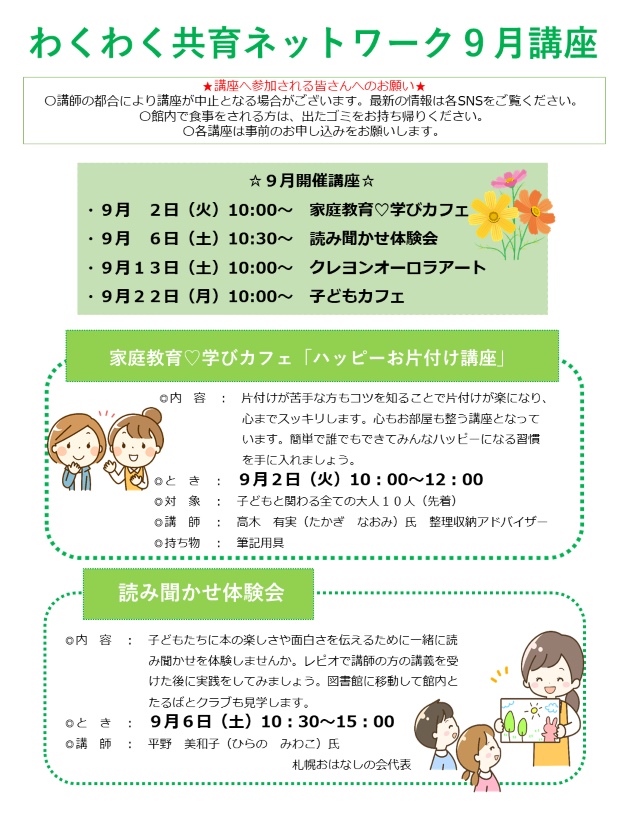 わくわく共育ネットワーク9月チラシ表