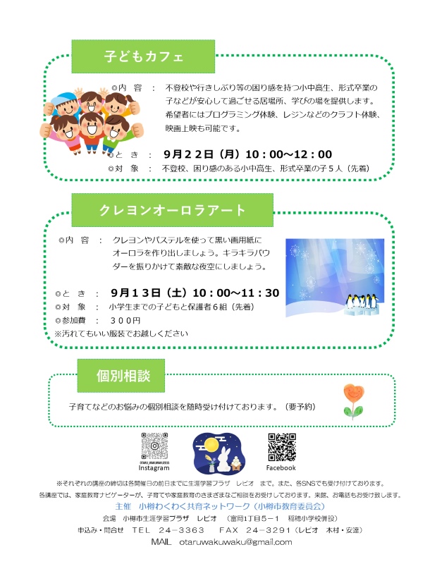 わくわく共育ネットワーク9月チラシ裏