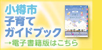 子育てガイドブックバナーR7