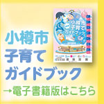 子育てガイドブックバナーR8 子育てガイドブックバナーR8