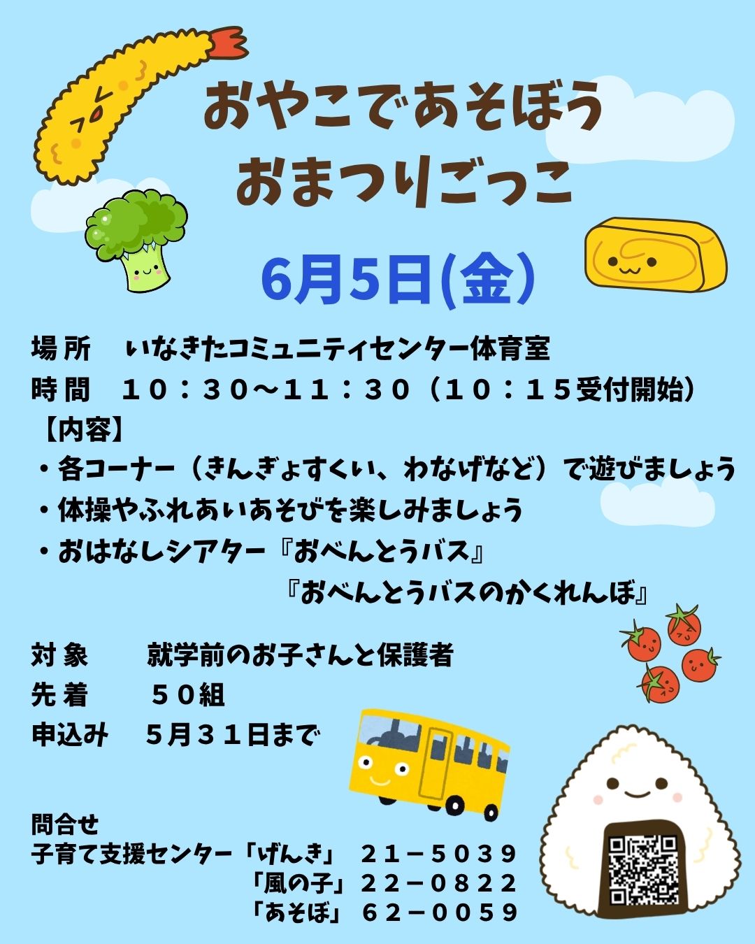 おやこであそぼう「おまつりごっこ」 おやこであそぼう「おまつりごっこ」