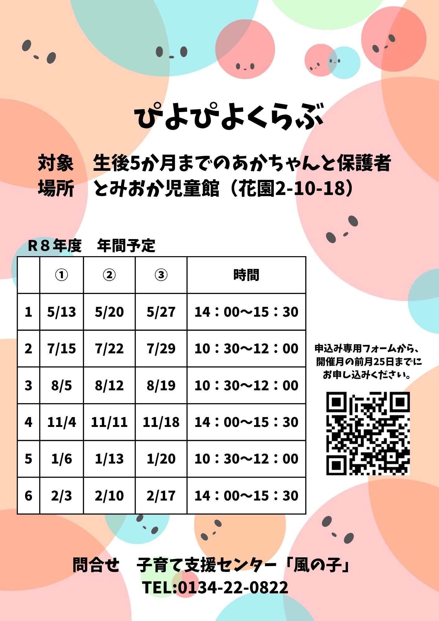 ぴよぴよくらぶ年間予定
