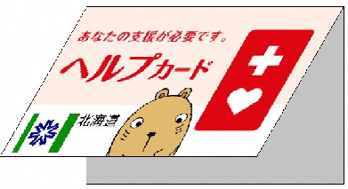 ヘルプマークの画像 ヘルプマークの画像