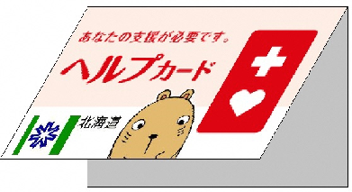 ヘルプマークの画像