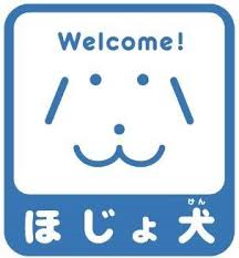 ほじょ犬ロゴマーク