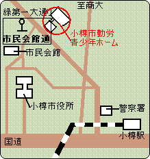 小樽市勤労青少年ホーム地図