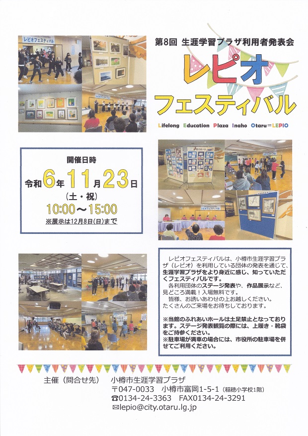 「第8回レピオフェスティバル」チラシ表
