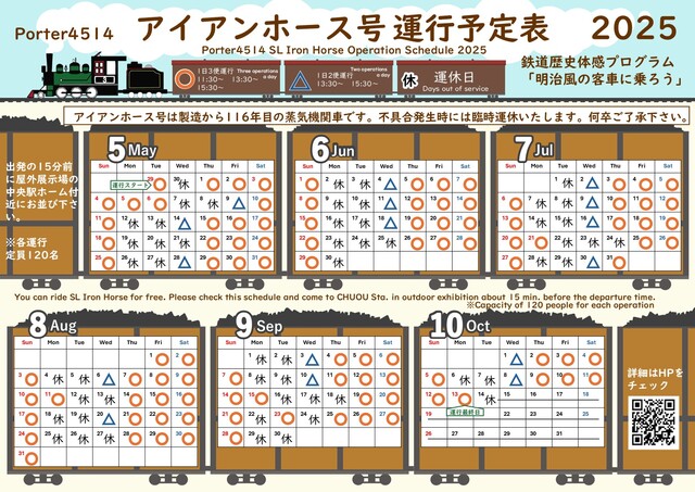 PORTER4514運行表2025