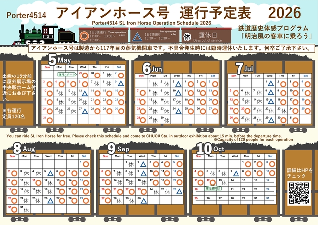 PORTER4514運行表2026