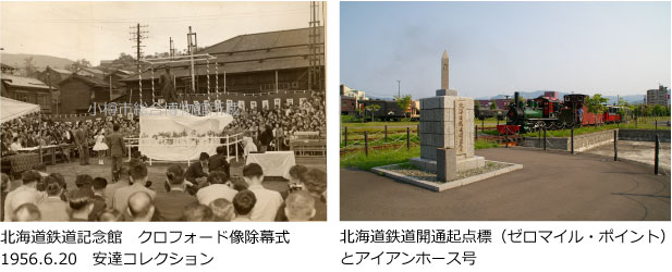 クロフォード像除幕式・北海道鉄道開通起点票