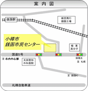 小樽市銭函市民センター案内図