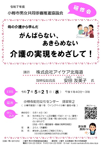 研修会チラシ