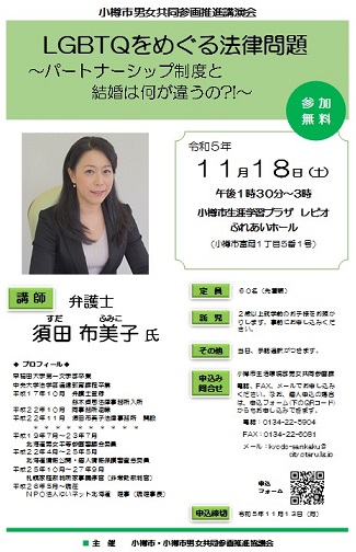 令和5年度男女共同参画推進講演会チラシ