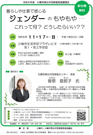 令和6年度チラシ画像