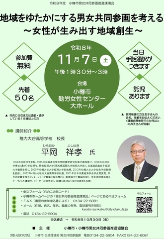 令和8年度講演会ちらし画像 令和8年度講演会ちらし画像