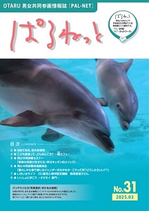 ぱるねっと31号