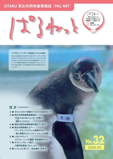 ぱるねっと32号