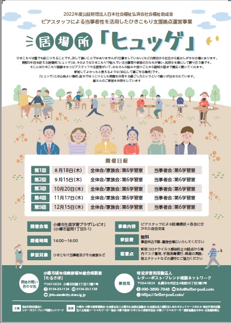 居場所「ヒュッゲ」チラシ